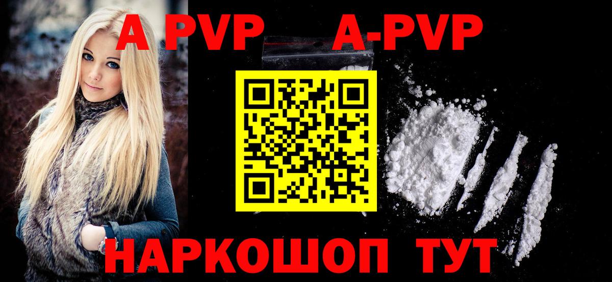 А ПВП СК  APVP кристаллы  Вход с VPN  где можно купить   Клин  Alpha-PVP VHQ 