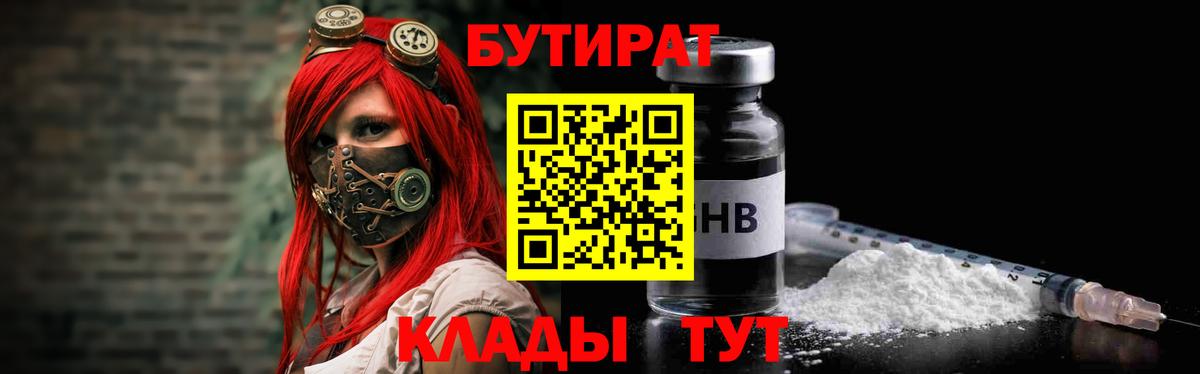 Клин  БУТИРАТ Butirat  Вход с VPN 