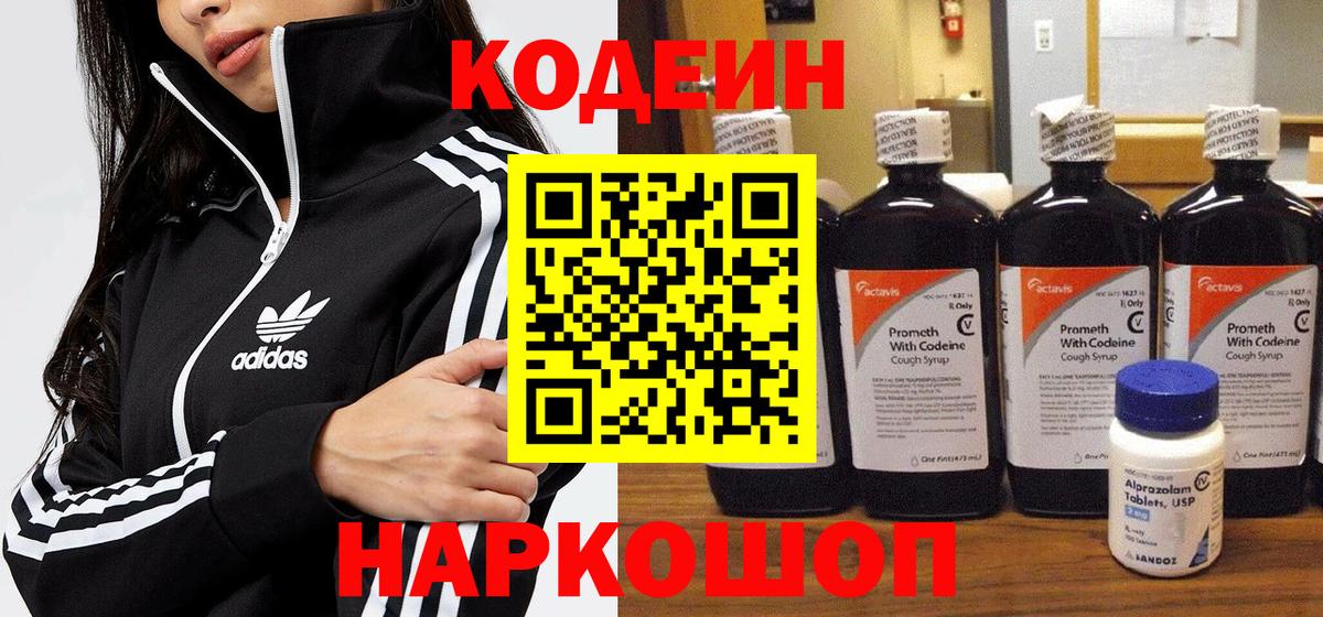 Codein Purple Drank  Кодеин напиток Lean (лин)  Клин  Вход с VPN 