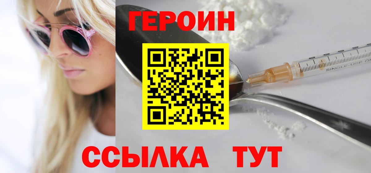 Героин хмурый  Вход с VPN  Клин 