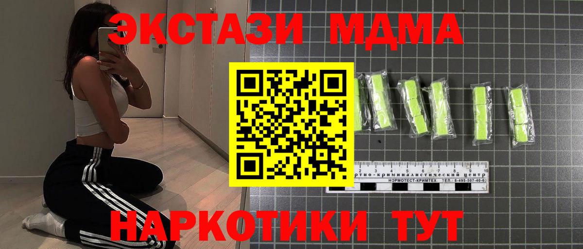 МДМА  MDMA VHQ  Вход с VPN  MDMA молли  Клин 