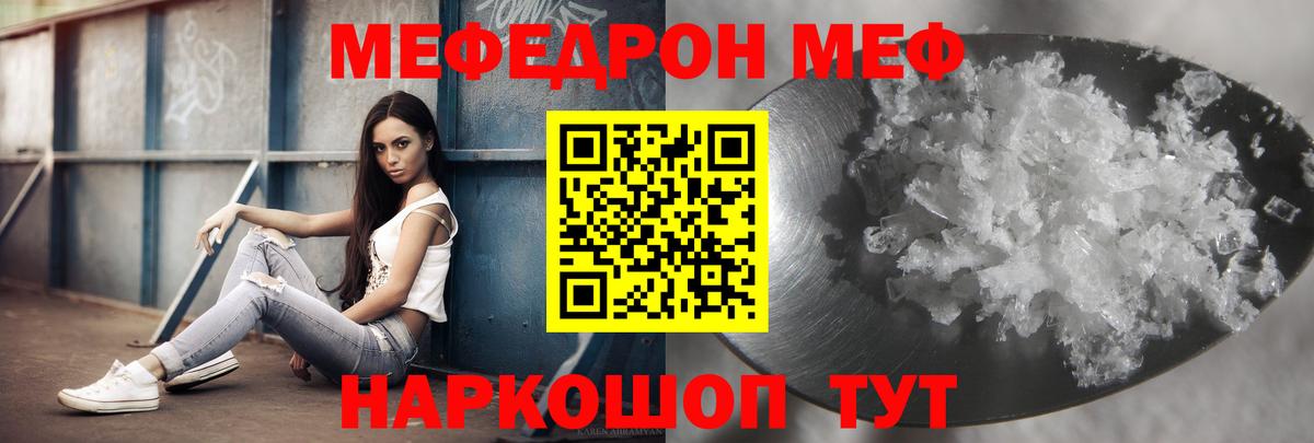 МЕФ кристаллы Клин