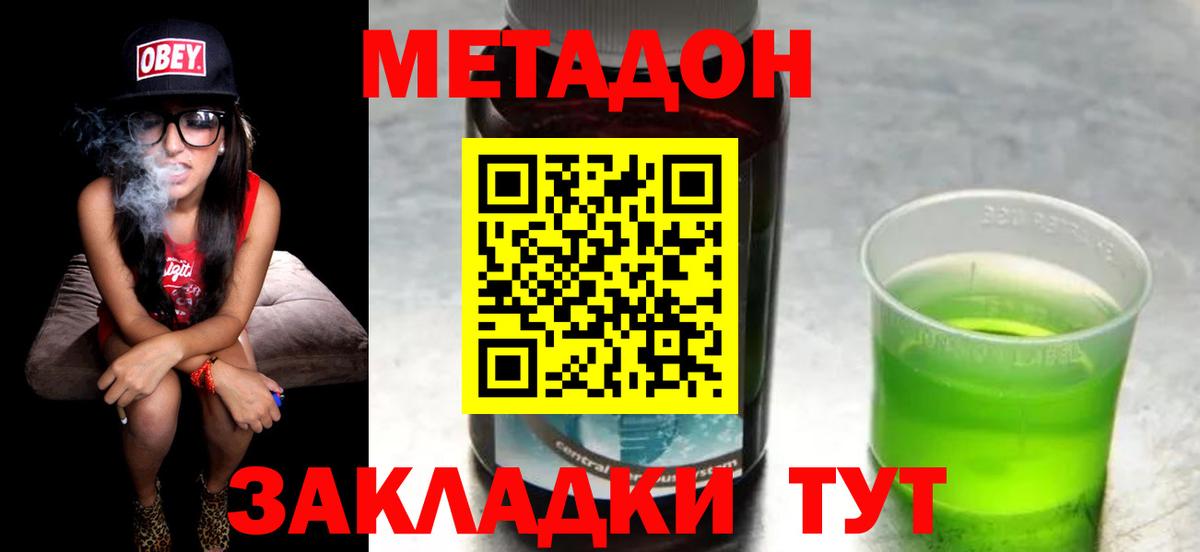 Клин  Метадон кристалл  МЕТАДОН methadone  Вход с VPN 